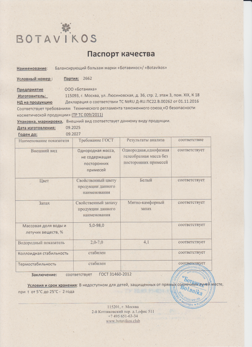 Паспорт №092025